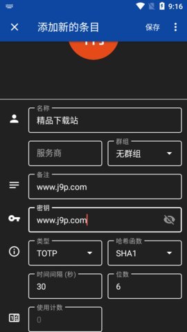 2FA验证器 2.2.2 安卓版 1