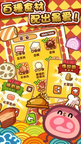 火锅达人 1.4 安卓版 3