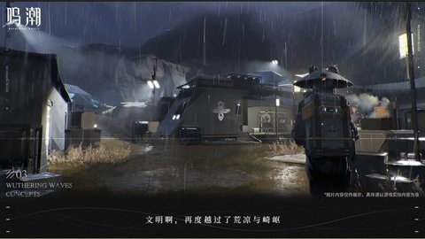 鸣潮 2.3.0 官方版 3