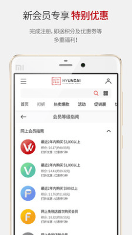现代百货免税店 v1.16 安卓版 2