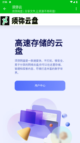 须弥云最新版2024  安卓版 1
