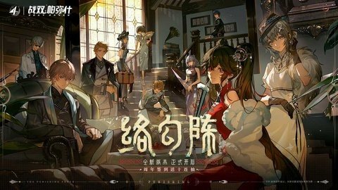 战双帕弥什云游戏 3.3.0.1739702919 官方版 1