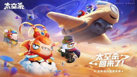太空杀国际服 1.46.28.211 安卓版 2
