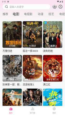 四桶影视电视版 1.0.1 正版 1