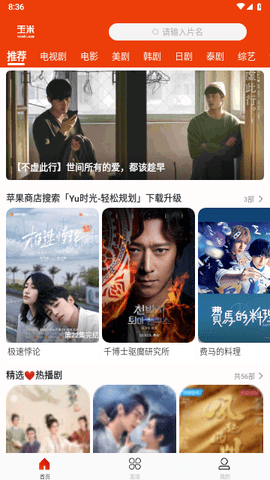 yumibz玉米影视tv版 5.2.2 免费版 1