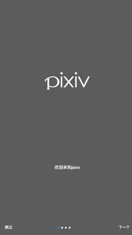 pixiv旧版本 6.141.1 旧版 2
