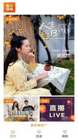 温州生活 2.0.0 正版 1