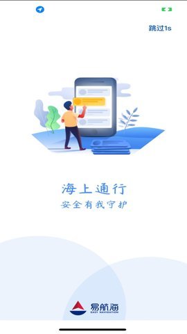 海上通app免费版 3.1.0 手机版 2