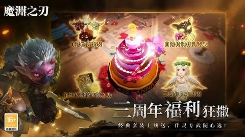 魔渊之刃 2.0.77 安卓版 2