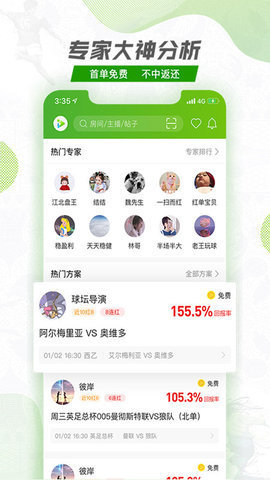 探球网 2.0.100.24 正版 1
