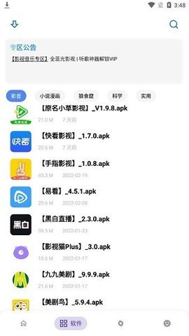 寒意软件库 3.27.00 安卓版 2