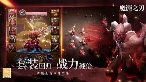 魔渊之刃 2.0.77 安卓版 1