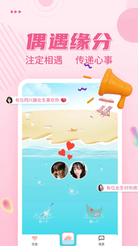 缘聊交友软件  安卓版 2