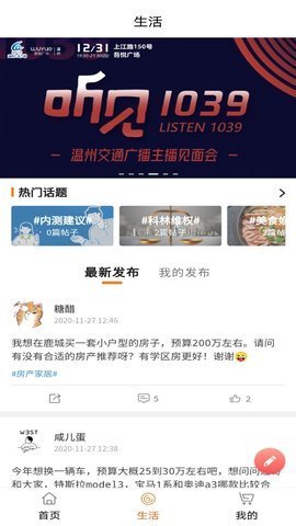 温州生活 2.0.0 正版 2