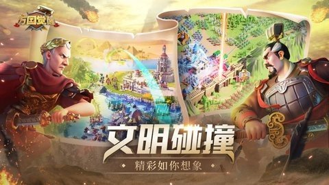 万国觉醒国际服 1.0.95.18 官方版 2