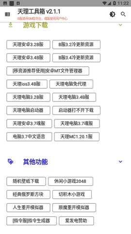 天理工具箱App免费版 2.1.0 安卓版 2