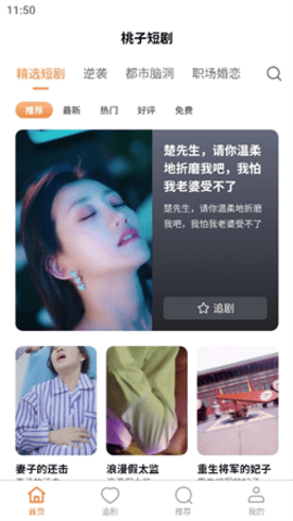 桃子短剧 2.0.8 安卓版 1