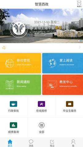 智慧西政掌上 1.0 安卓版 2