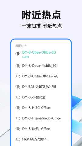WiFi钥匙光速连 1.0.1 安卓版 3