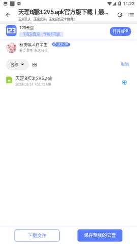 天理工具箱App免费版 2.1.0 安卓版 1