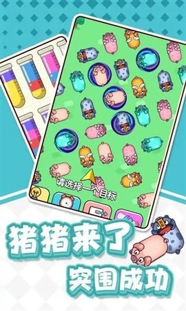 猪了个猪吖  安卓版 1