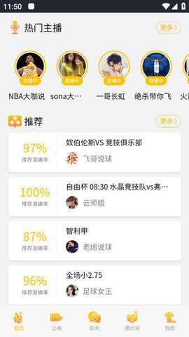 阿尔法足球直播 2.0.21 正版 1