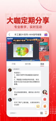 电巢科技 4.1.6 手机版 2