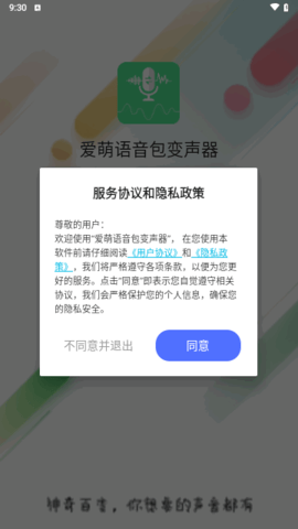 爱萌语音包变声器免费版 5.2 安卓版 2