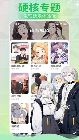 爱耽漫画纯净版 2.2.8 手机版 2