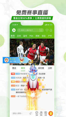 探球网 2.0.100.24 正版 3
