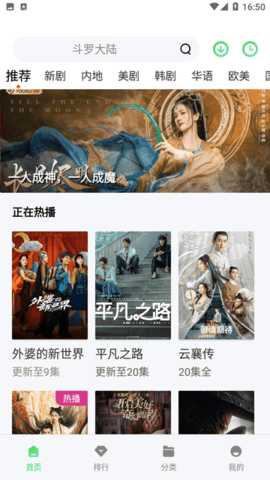 飘雪影视电视盒子版 3.6.0 安卓版 1