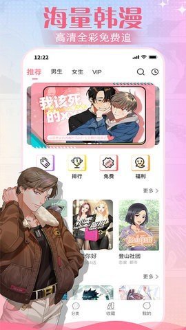 爱耽漫画纯净版 2.2.8 手机版 1