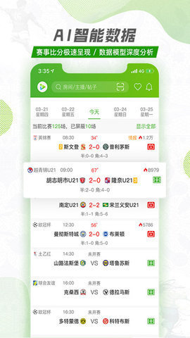 探球网 2.0.100.24 正版 2