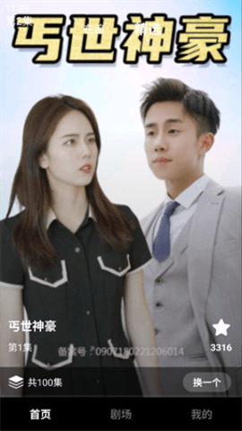 百善果短剧 1.0 安卓版 3