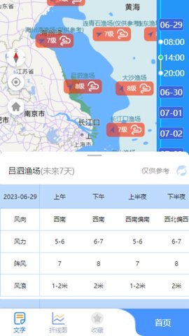 海上通app免费版 3.1.0 手机版 1