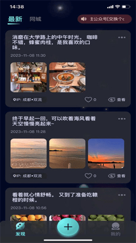 咖目交友  安卓版 2