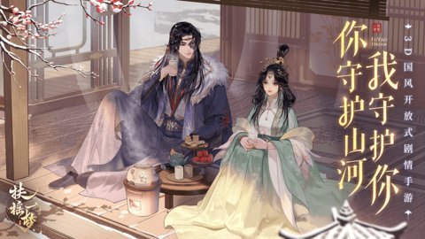 扶摇一梦bilibili版 1.12.1 手机版 3