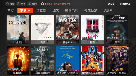 恋影MAX车载版 20231101  2