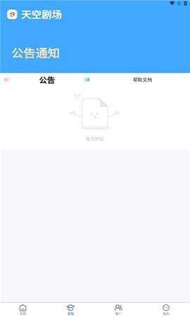 天空剧场短剧 1.0.0 安卓版 3