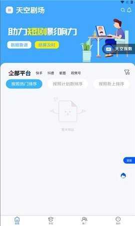 天空剧场短剧 1.0.0 安卓版 2