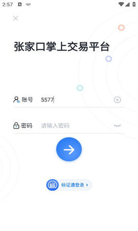 张家口掌上交易平台 1.0.1 安卓版 2