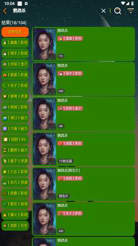 恒星影音无广告版 1.6.8 最新版 5