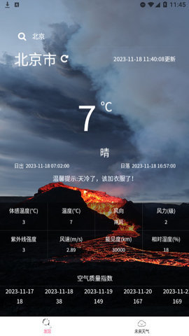 海森天气预报 1.0.0 安卓版 3