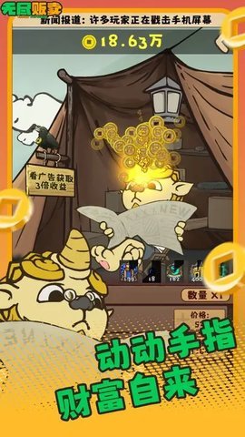 无尽贩卖 1.0.1 安卓版 1