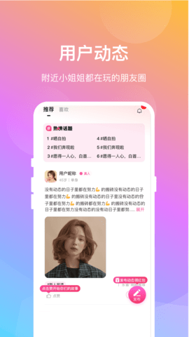 晓爱交友软件 1.2.4 安卓版 1