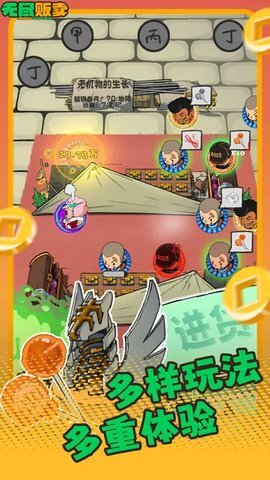 无尽贩卖 1.0.1 安卓版 3