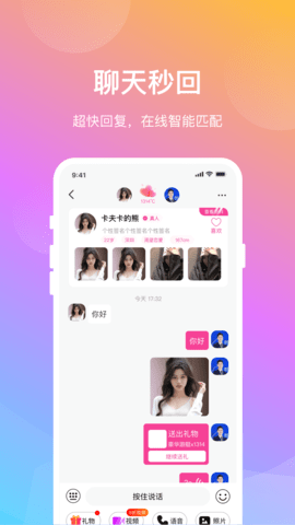 晓爱交友软件 1.2.4 安卓版 3