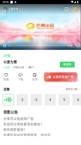 黑蚂蚁影视 1.6.0 安卓版 2