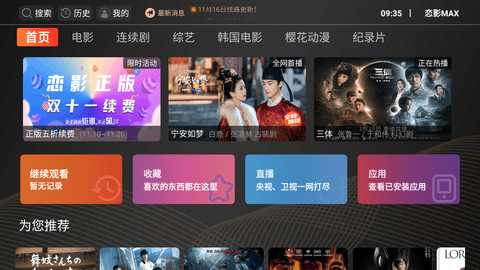 恋影MAX破解会员版 20231101  1