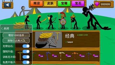 火柴人999999钻999999金币 2026.1.359 最新版 3